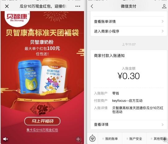 贝智康BeStrong开福袋亲测亲测0.3元微信红包 微信红包 活动线报  第3张