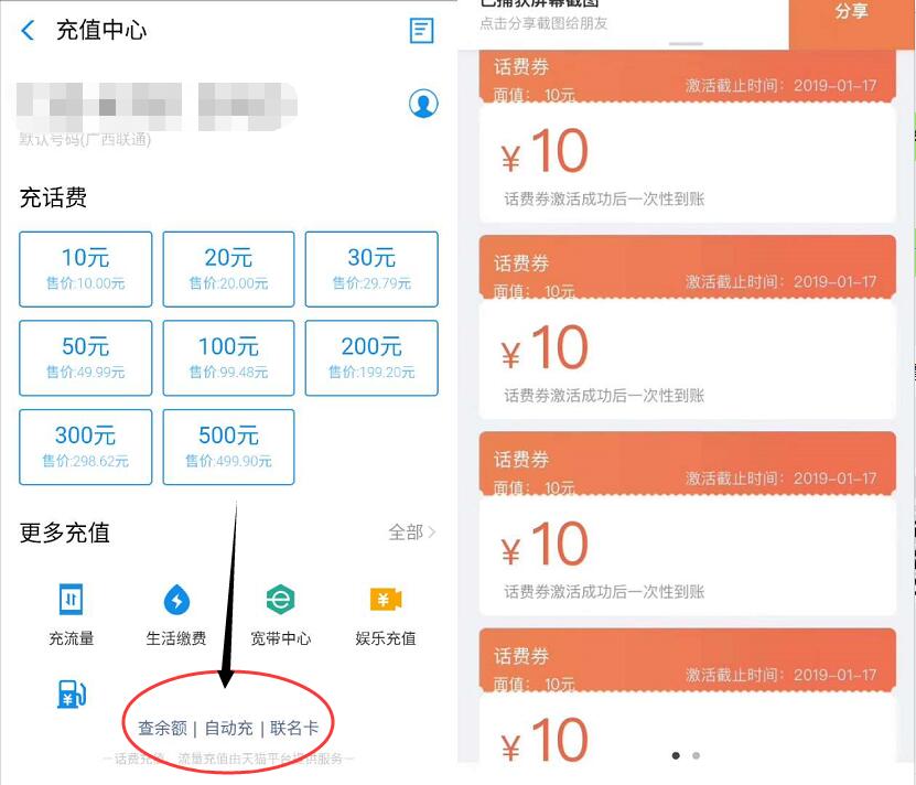 联通手机绑定支付宝自动充领取40元话费券 免费话费 活动线报  第3张