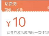 联通手机绑定支付宝自动充领取40元话费券 免费话费 活动线报  第1张