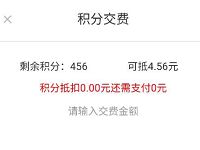 联通营业厅积分缴费1000积分可以抵扣10元话费  免费话费 活动线报  第1张