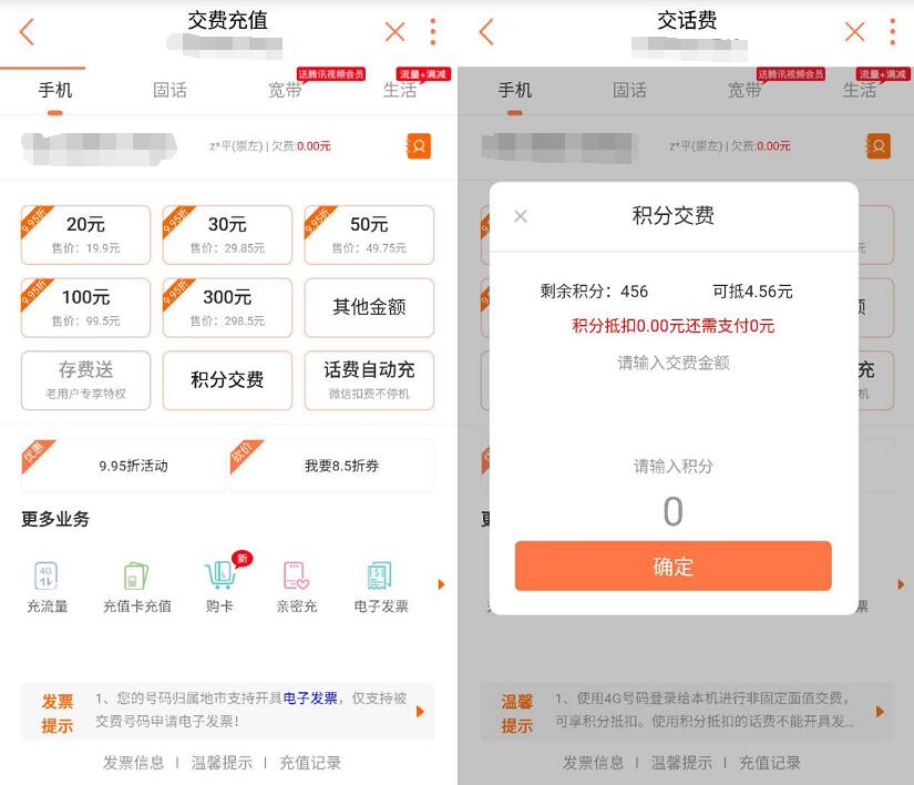 联通营业厅积分缴费1000积分可以抵扣10元话费  免费话费 活动线报  第3张