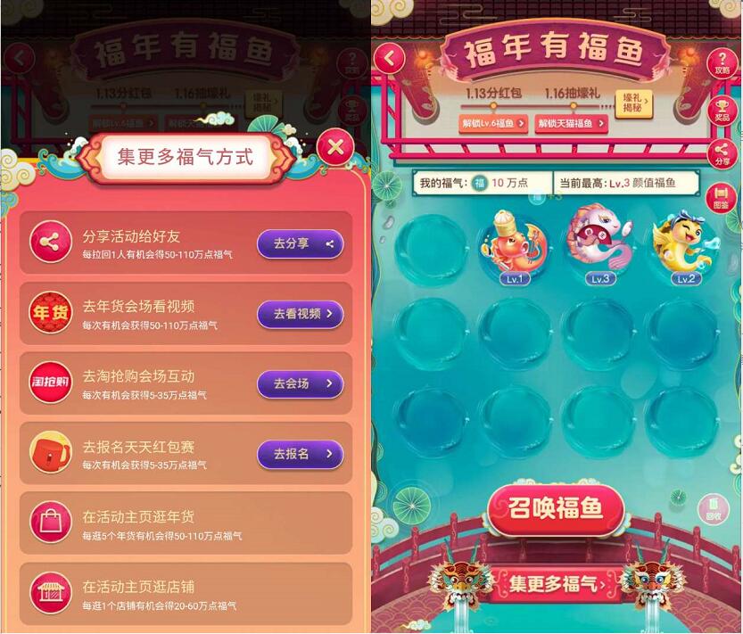 淘宝福年有福鱼解锁福鱼瓜分5000万淘宝红包 天猫淘宝 活动线报  第2张