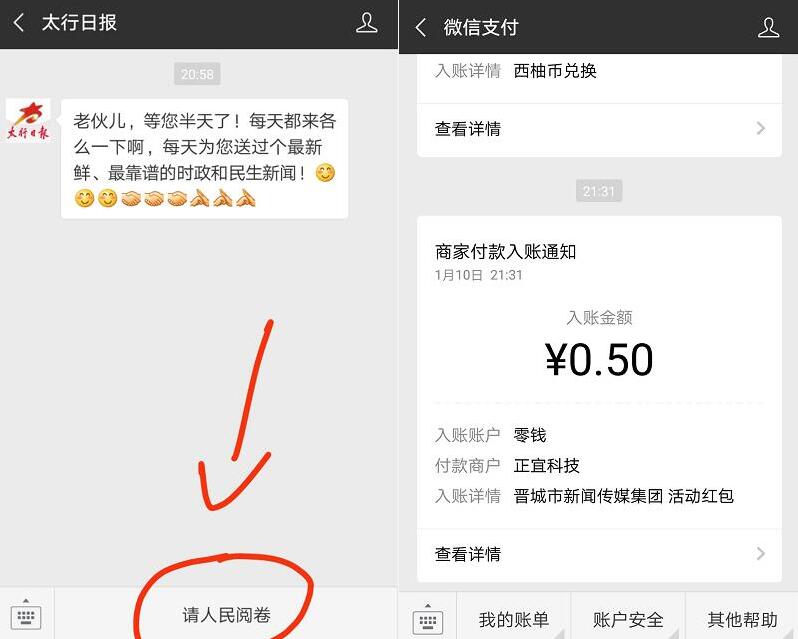 太行日报请人民阅卷抽奖测试0.5元微信红包非必中 微信红包 活动线报  第2张