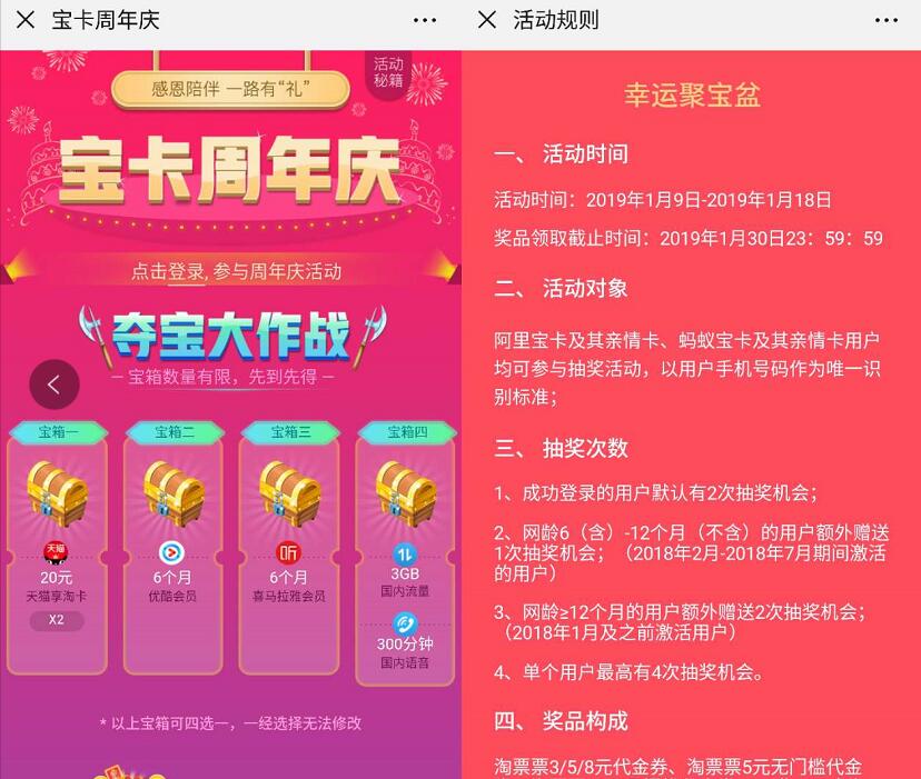 阿里宝卡周年庆夺宝大作战抽40元猫超卡/优酷会员 天猫淘宝 免费会员VIP 活动线报  第3张