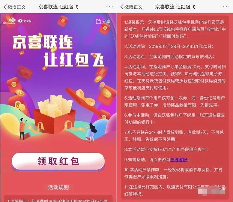 沃钱包京喜联连让红包飞满20元可领5 10元电子券 优惠卡券 优惠福利  第3张