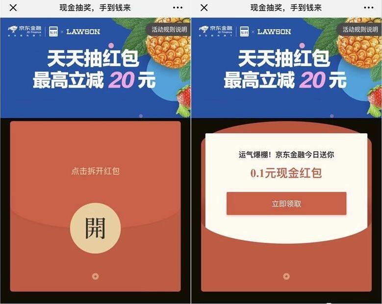 京东金融天天抽红包最高立减20元领随机现金红包 京东 活动线报  第3张