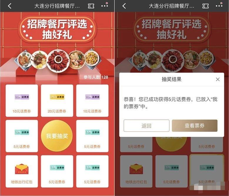 招商银行APP招牌餐厅投票抽奖送5 20元话费券 免费话费 优惠福利  第3张