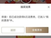 招商银行APP招牌餐厅投票抽奖送5 20元话费券 免费话费 优惠福利  第1张