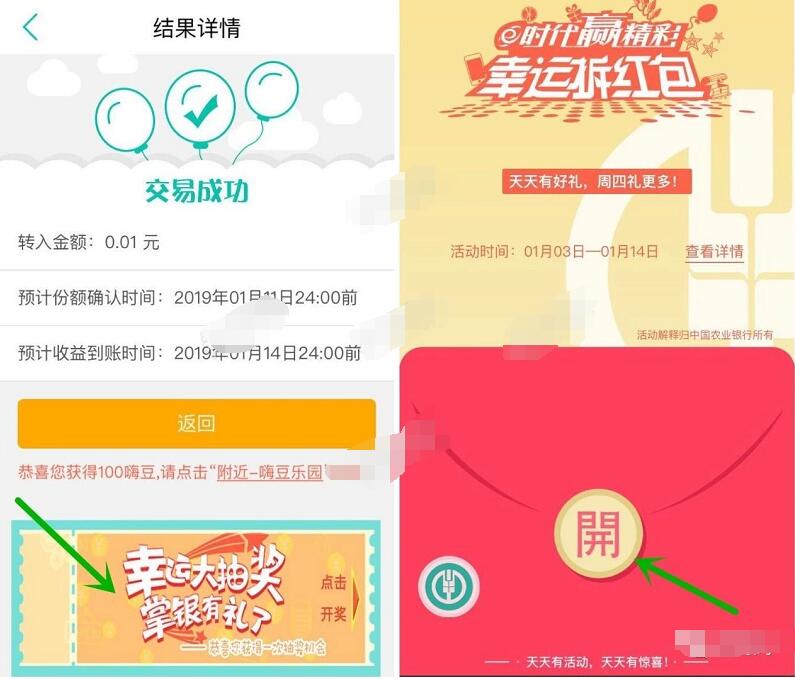 农业银行农银快e宝转账抽奖三网直充话费 免费话费 活动线报  第2张