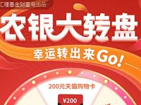 支付宝农银汇理基金财富号大转盘抽2元话费 免费话费 活动线报  第1张