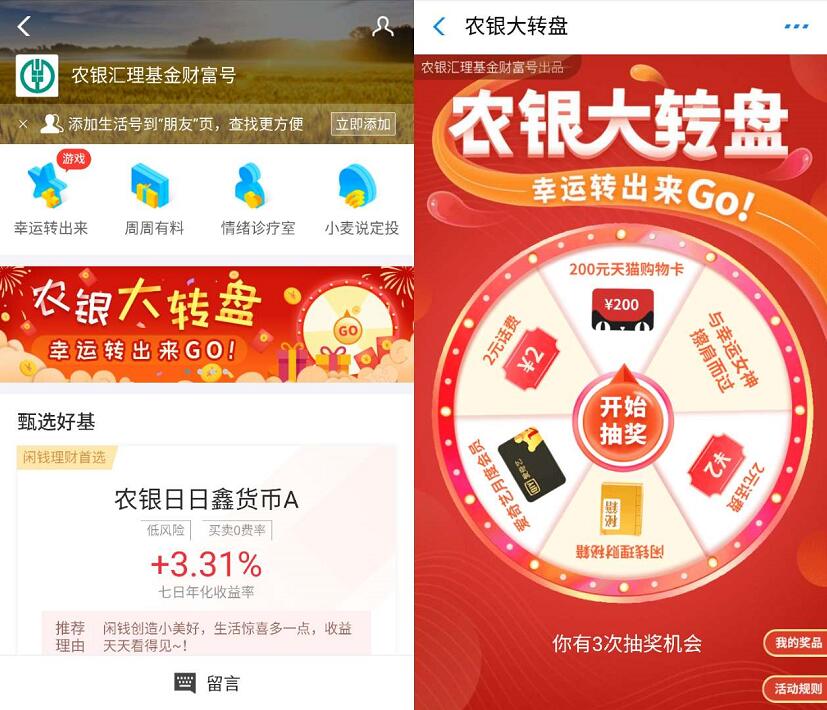 支付宝农银汇理基金财富号大转盘抽2元话费 免费话费 活动线报  第2张