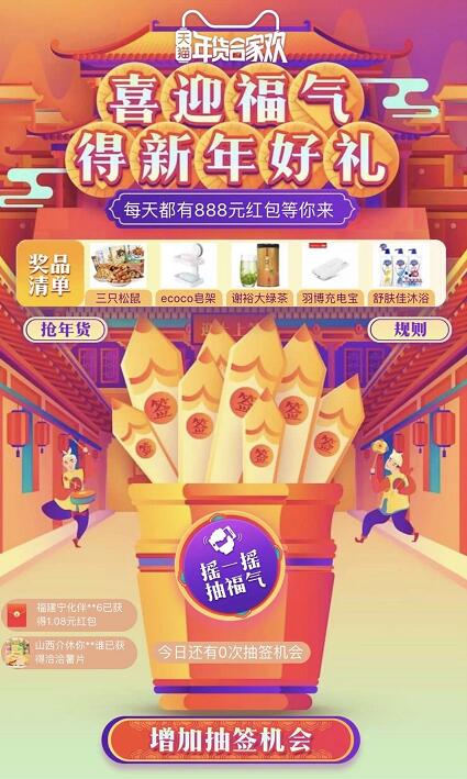 天猫年货合家欢喜迎福气抽签摇最高888元淘宝红包 天猫淘宝 活动线报  第2张