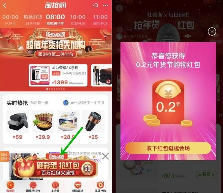 淘宝年货节淘抢购砸彩蛋抽随机淘宝现金红包 天猫淘宝 活动线报  第2张