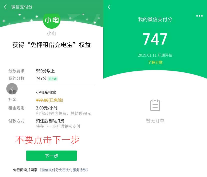 微信支付分是什么？微信支付分强制开通详细教程 实用教程 资讯教程  第4张