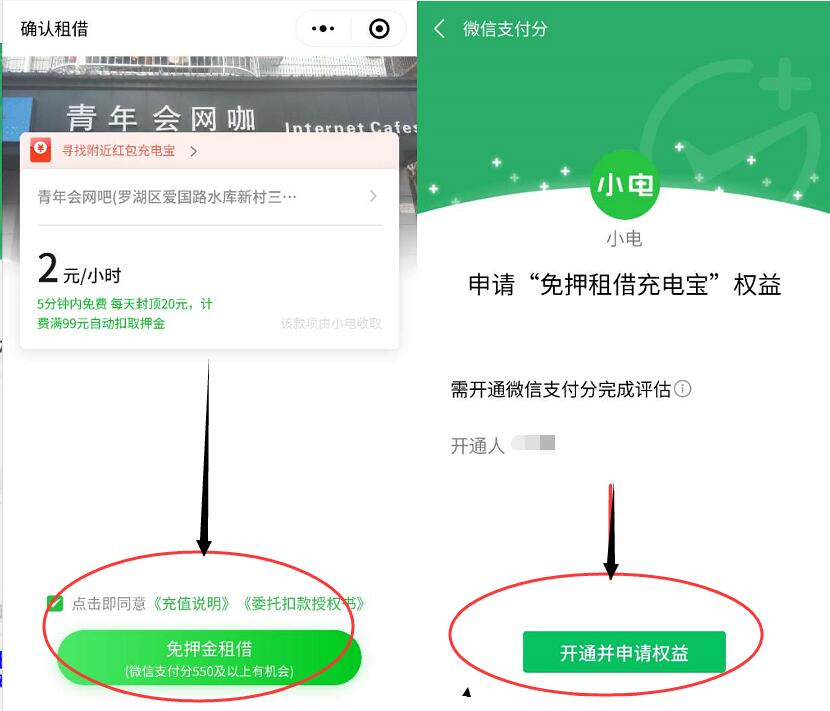 微信支付分是什么？微信支付分强制开通详细教程 实用教程 资讯教程  第3张