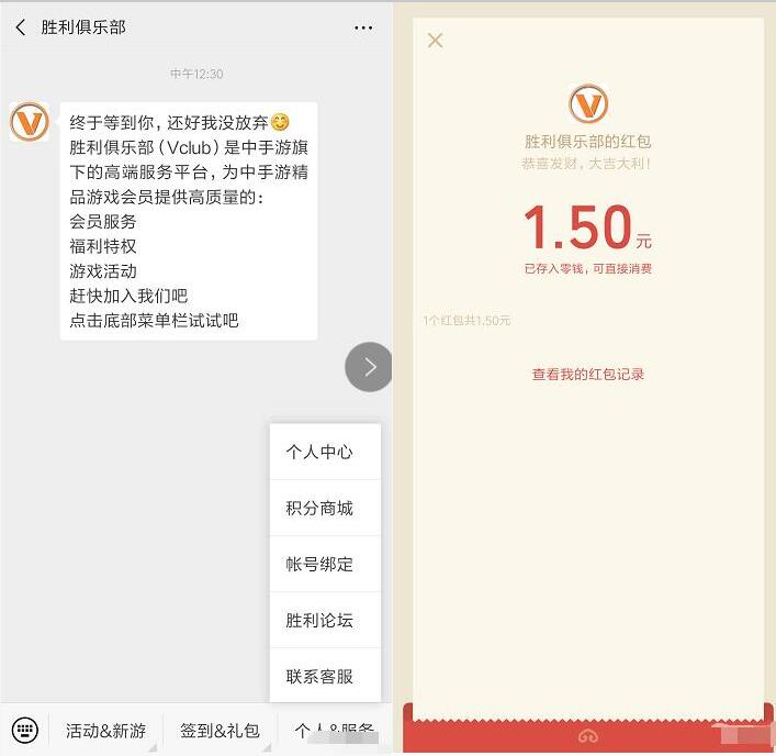 胜利俱乐部雷霆霸业游戏体验亲测送1.5元微信红包 微信红包 活动线报  第3张