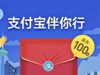 中国铁路局沈阳局支付宝扫码送3 100元火车票券 火车票优惠 优惠福利  第1张