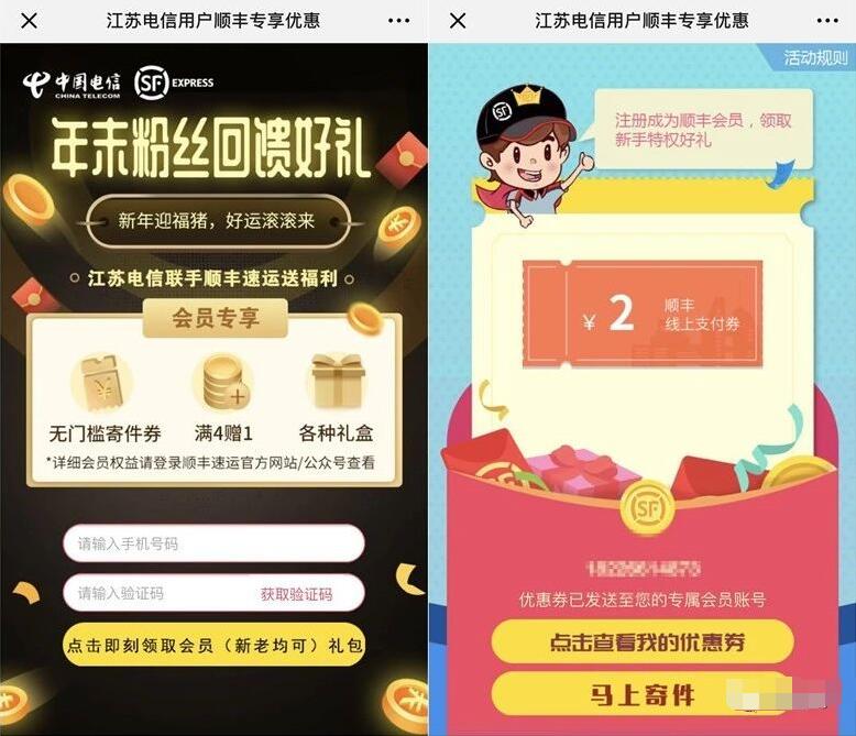 江西电信用户顺丰专享优惠2元顺丰寄件券 快递优惠券 优惠福利  第3张
