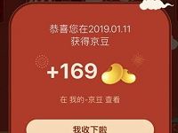 京东家电年货节新年心愿单集能量瓜分8000万京豆 京东 活动线报  第1张