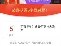 京东美酒醉新春分享领随机京豆奖励 京东 活动线报  第1张
