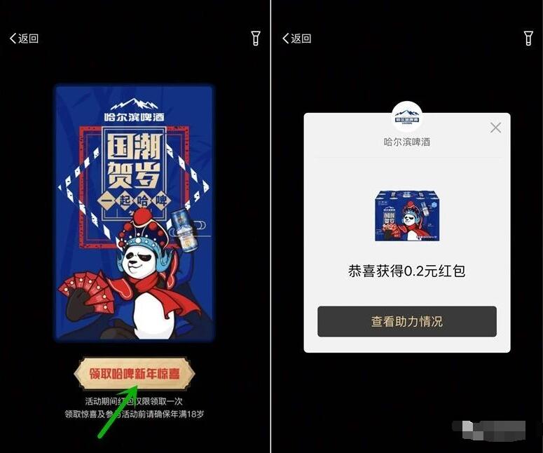 支付宝AR扫哈尔滨啤酒图片送随机支付宝红包 支付宝红包 活动线报  第3张