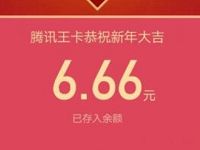 QQ新春内测福袋带回家QQ内测福袋领QQ现金红包 微信红包 活动线报  第1张