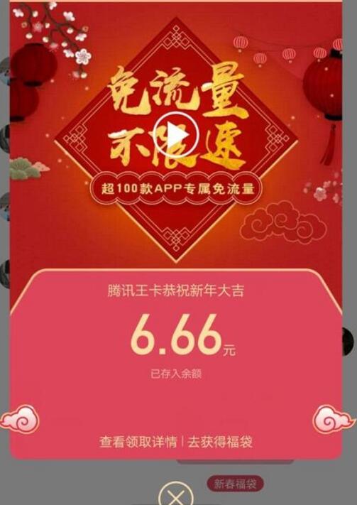 QQ新春内测福袋带回家QQ内测福袋领QQ现金红包 微信红包 活动线报  第3张