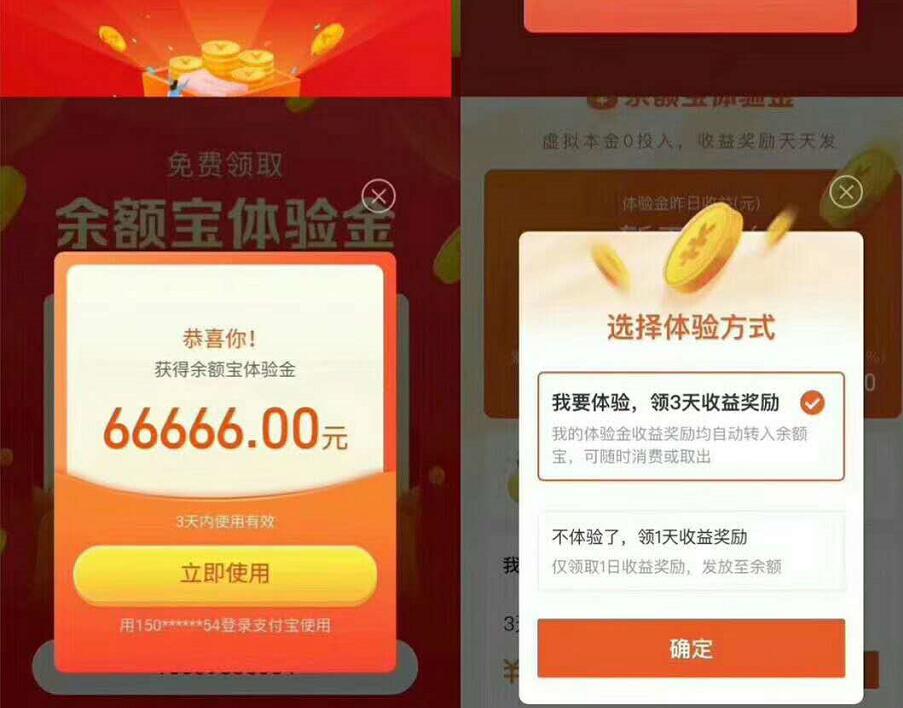 免费领取支付宝最高100万余额宝体验金收益可提现 支付宝红包 活动线报  第3张