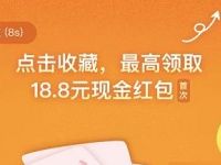 收藏人力窝服务小程序送最高18.8元支付宝红包 支付宝红包 活动线报  第1张