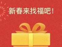 支付宝商家服务新春来找福抽随机支付宝红包 支付宝红包 活动线报  第1张