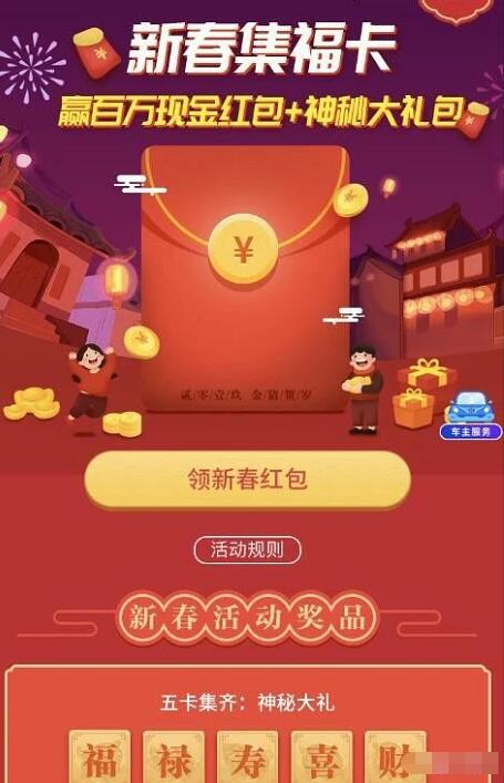 支付宝太平洋汽车网小程序新春集福卡赢百万现金 支付宝红包 活动线报  第3张