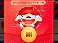 京东年货节每天集福运领取最高2019元京喜红包 京东 活动线报  第1张