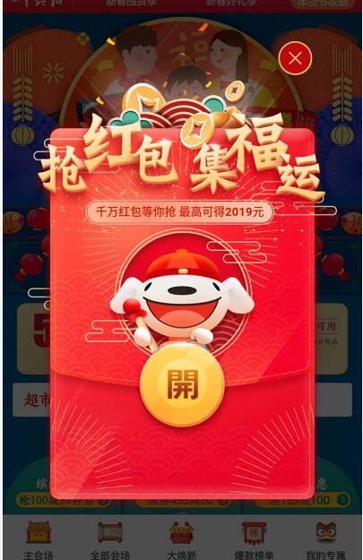 京东年货节每天集福运领取最高2019元京喜红包 京东 活动线报  第3张