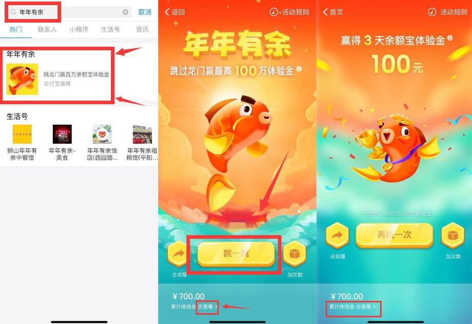 支付宝年年有余跳过龙门赢最高100万余额宝体验金 支付宝红包 活动线报  第3张
