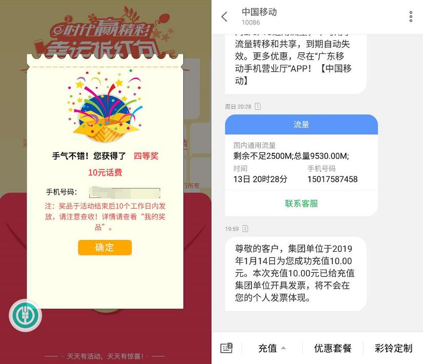 农业银行农银快e宝转账抽奖三网直充话费 免费话费 活动线报  第3张