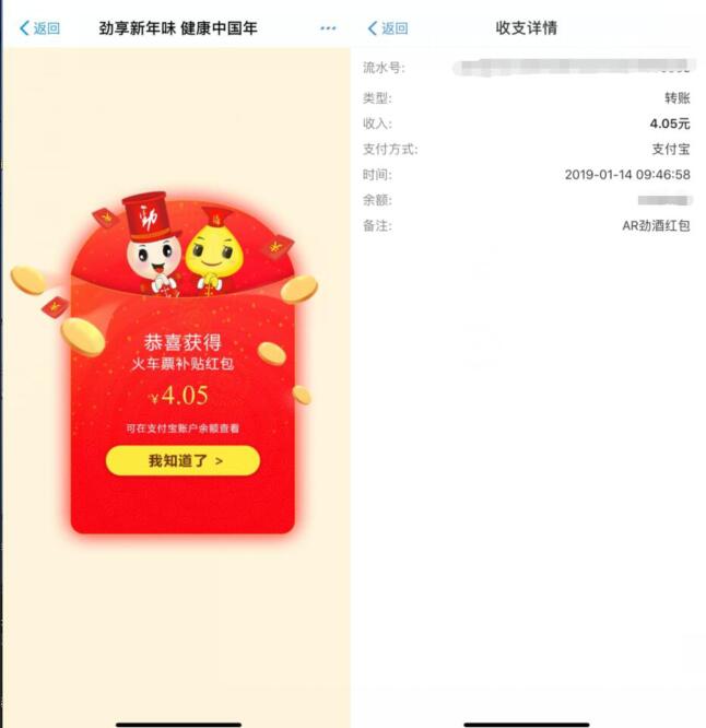 支付宝AR扫中国劲酒图片送随机支付宝红包 支付宝红包 活动线报  第3张
