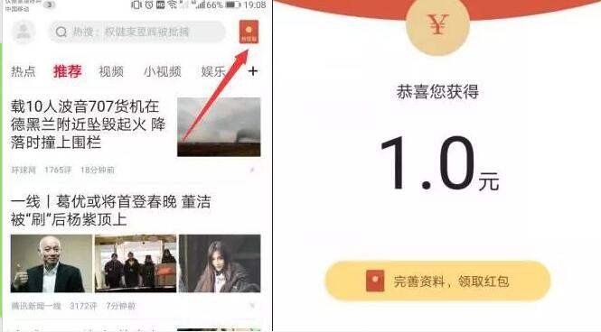 腾讯新闻极速版APP新人登陆送1元微信红包 微信红包 活动线报  第3张