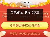 京东分享3次红包领30京豆+全品类优惠券 京东 活动线报  第1张