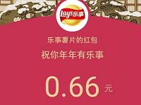 乐事薯片新春藏BAO图抽奖送0.66 200元QQ红包 微信红包 活动线报  第1张