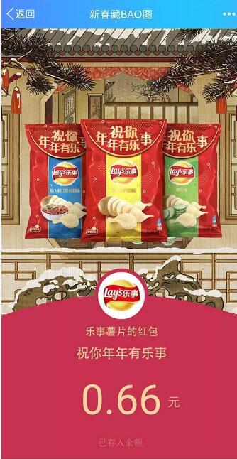 乐事薯片新春藏BAO图抽奖送0.66 200元QQ红包 微信红包 活动线报  第3张