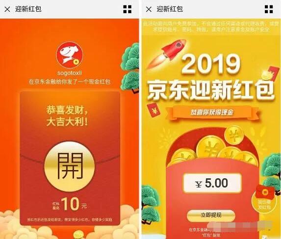2019京东迎新红包领取最高10元京东小金库红包 京东 活动线报  第3张