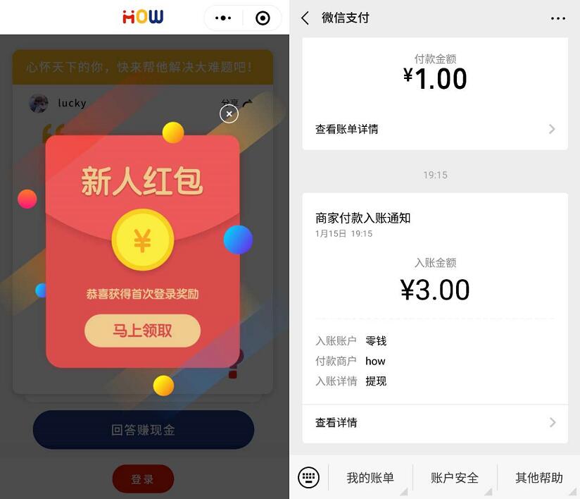 how微信小程序新人红包送0.5元微信红包可提现 微信红包 活动线报  第3张