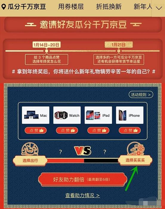 京东Apple产品年货节好友助力瓜分千万京豆 京东 活动线报  第3张