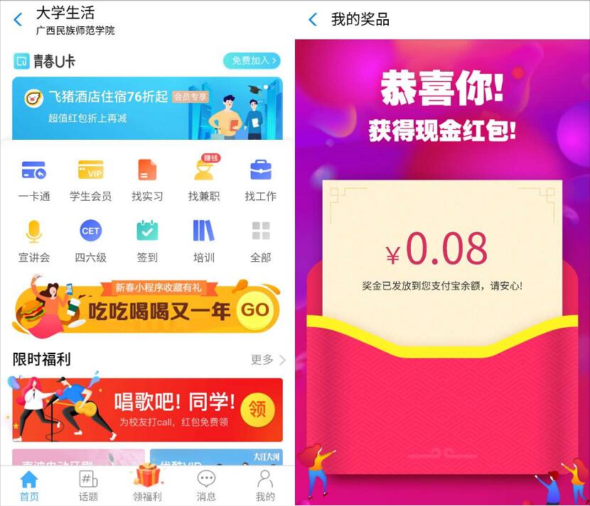 支付宝大学生活唱歌吧同学送随机支付宝红包 支付宝红包 活动线报  第2张