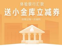 京东金融体验银行汇款送1 200元信用卡还款券 优惠卡券 优惠福利  第1张