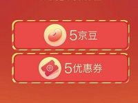 京东年货节美酒新春福利放送随机京豆奖励 京东 活动线报  第1张