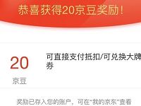 京东年货家电主推日分享送20京豆奖励 京东 活动线报  第1张