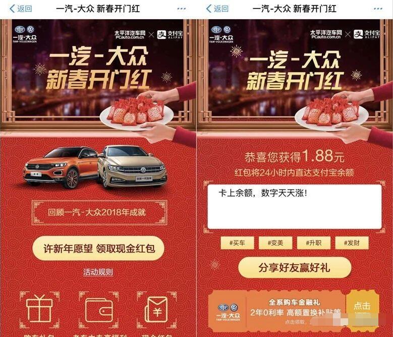 支付宝一汽大众新春开门红抽随机支付宝红包 支付宝红包 活动线报  第3张