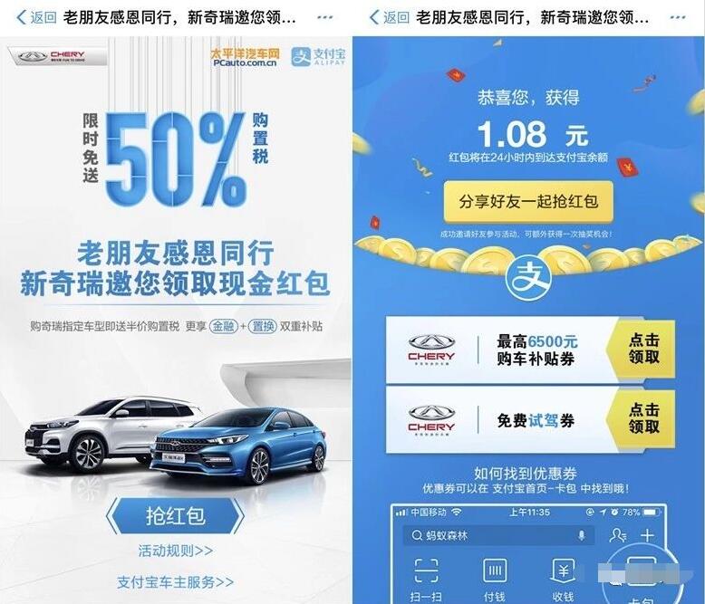 支付宝奇瑞汽车领取随机支付宝红包非必中 支付宝红包 活动线报  第3张