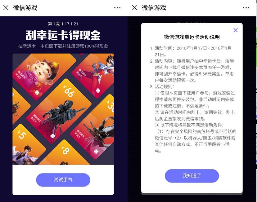 微信游戏刮幸运卡得现金送5 66元微信红包非必中 微信红包 活动线报  第3张